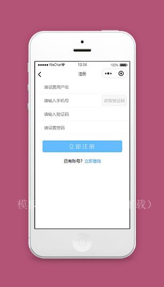 云服务小程序账号注册页面模板源码下载（带后台）