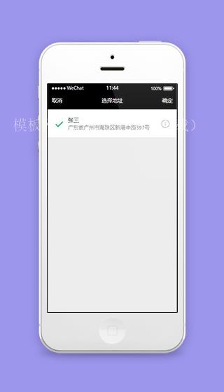 微信电商小程序选择地址页面模板下载（带后台）