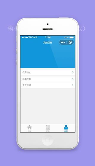 电商小程序我的信息页面模板源码下载（带后台）