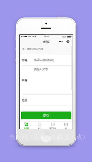 微信小程序问题提交页面模板源码下载（带后台）