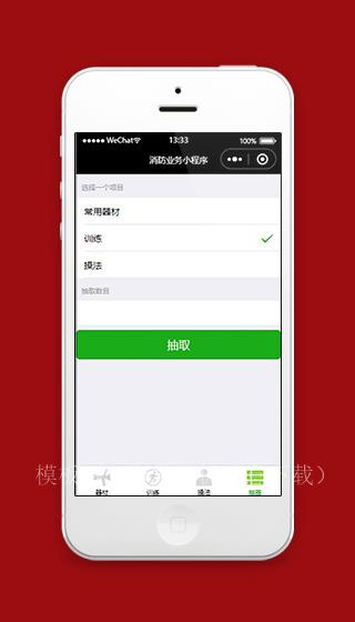 消防小程序训练项目抽签页面模板下载（带后台）