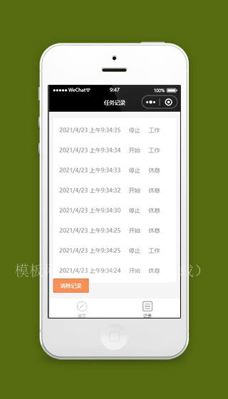 时间安排小程序任务记录页面源码下载（带后台）
