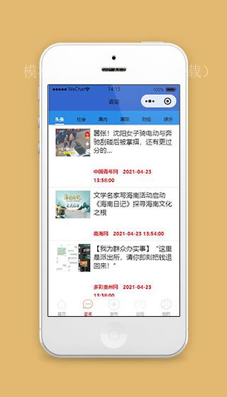 物流小程序信息咨询页面模板下载（带后台）