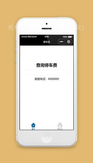 停车小程序查询停车费页面模板下载（带后台）