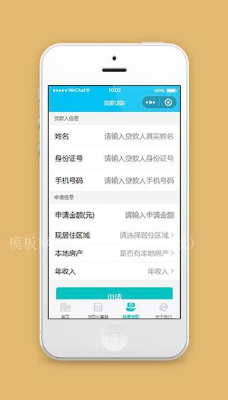 微信房产小程序我要贷款页面源码下载（带后台）