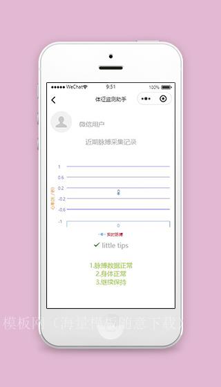 微信健康小程序脉搏监测记录页面模板下载（带后台）