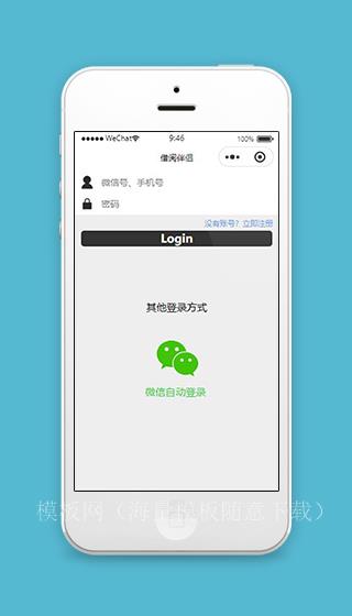 图书借阅小程序微信登录页面源码下载（带后台）