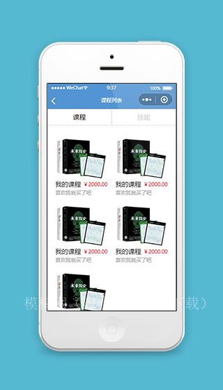简历小程序技能课程页面模板源码下载（带后台）