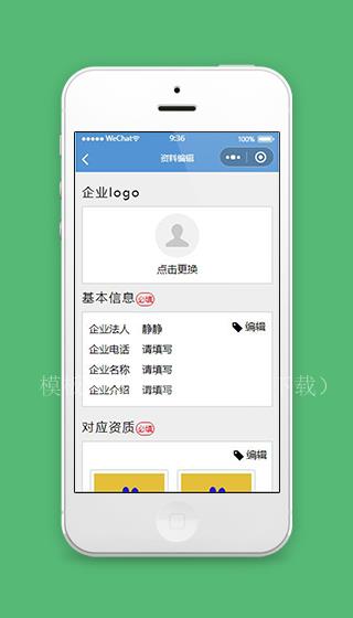 微信简历小程序资料编辑页面源码下载（带后台）