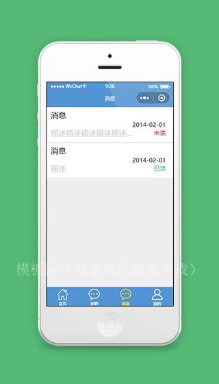 蓝色简历微信小程序消息页面模板源码下载（带后台）