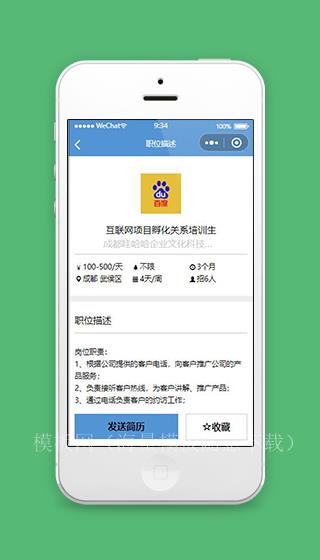 投简历小程序职位描述页面源码下载（带后台）