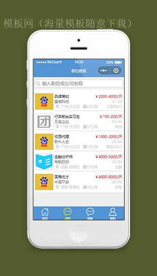 简历微信小程序职位搜索页面源码下载（带后台）