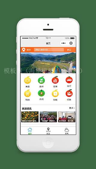 橙色旅行小程序首页页面模板源码下载（带后台）