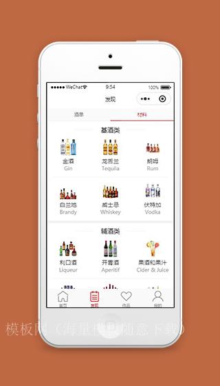红酒小程序发现材料页面模板下载（带后台）
