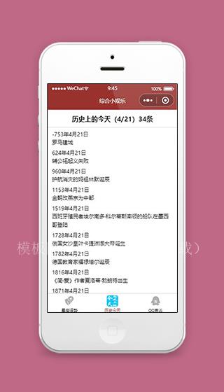 历史微信小程序历史今天页面模板源码下载（带后台）