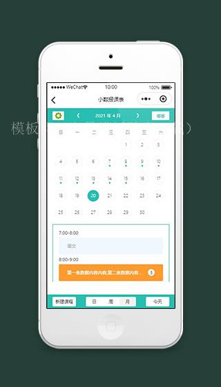 课程微信小程序课表日历页面源码下载（带后台）