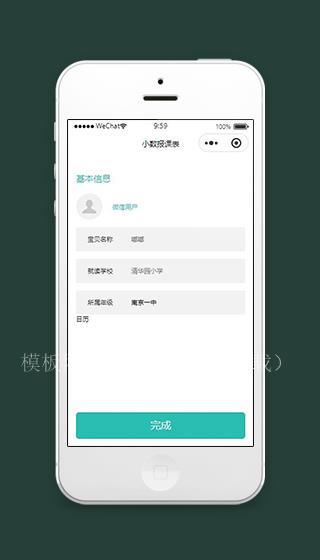 课程报名小程序基本信息页面模板下载（带后台）