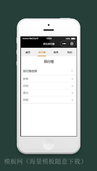 仿QQ音乐小程序音乐排行榜页面源码下载（带后台）