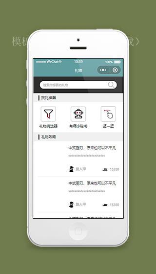 礼物小程序挑选礼物首页页面源码下载（带后台）