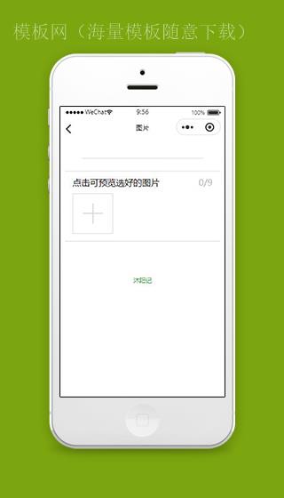微信记事小程序图片发表页面模板下载（带后台）