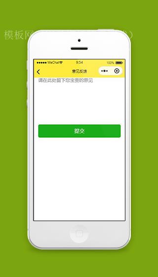 黄色汽车微信小程序意见反馈页面模板下载（带后台）