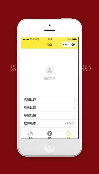 黄色汽车小程序软件设置页面源码下载（带后台）