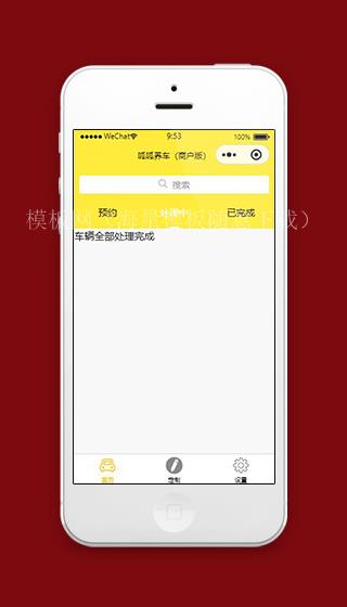 黄色养车小程序首页模板源码下载（带后台）