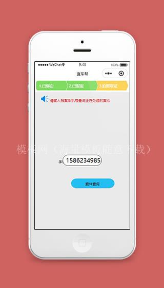 查车小程序案件查询页面模板源码下载（带后台）