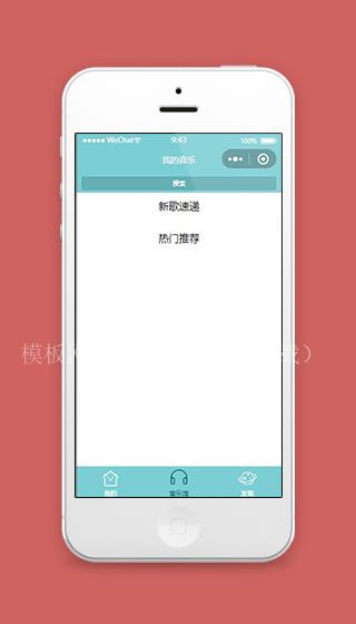 微信听音乐小程序音乐馆页面模板下载（带后台）