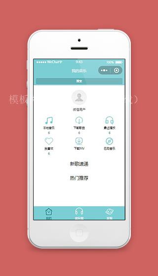 蓝色音乐小程序我的首页页面源码下载（带后台）