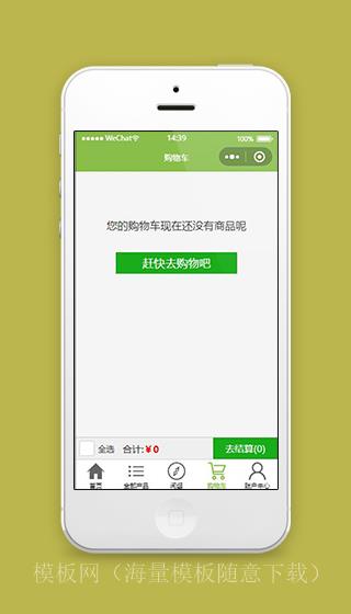 家居小程序商城购物车页面模板下载（带后台）