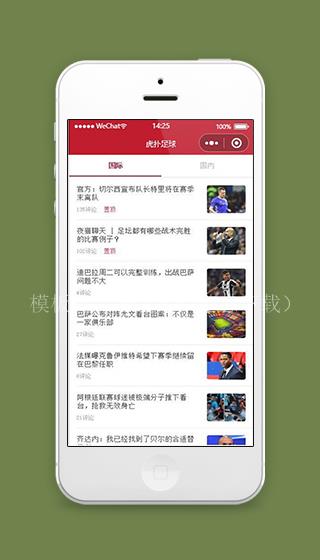 足球国际新闻小程序新闻列表页面源码下载（带后台）