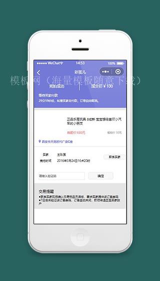 微信小程序拍卖交易详情页面模板下载（带后台）