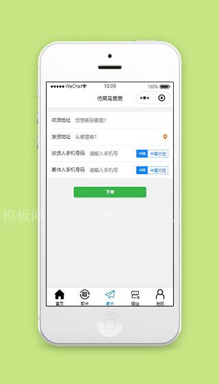 快递微信小程序寄件页面模板源码下载（带后台）