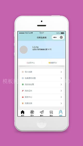菜鸟裹裹微信小程序个人中心页面模板下载（带后台）