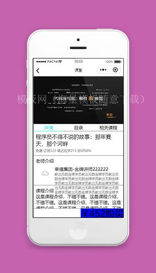 腾讯课堂微信小程序课程详情页面源码下载（带后台）