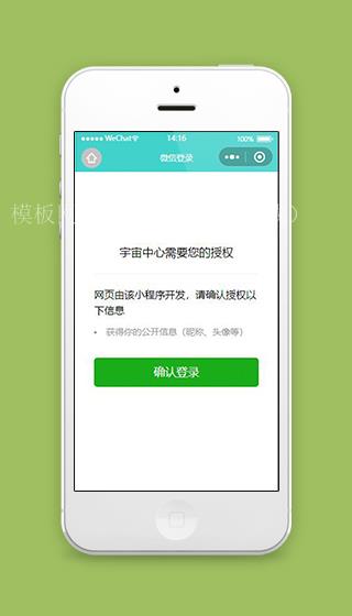 业主小程序微信登录页面模板下载（带后台）