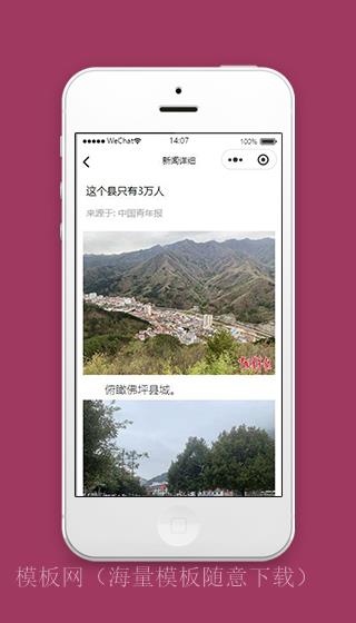 新闻类微信小程序新闻详情页面源码下载（带后台）