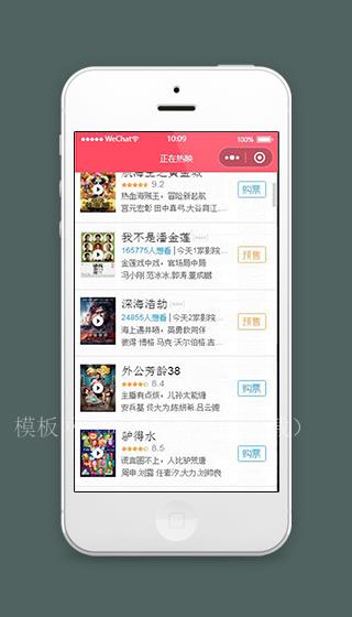 淘票票小程序热映电影页面模板源码下载（带后台）