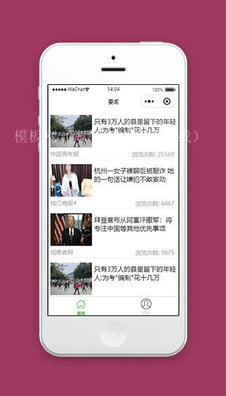 微信小程序新闻列表页面模板源码下载（带后台）