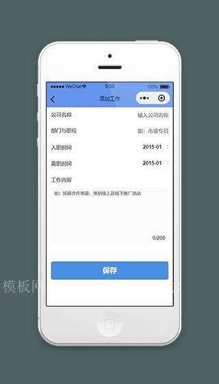 微信求职小程序添加工作页面模板下载（带后台）