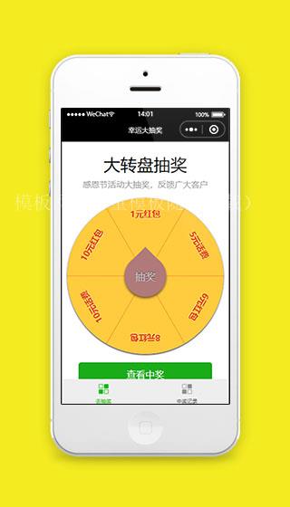 微信幸运抽奖小程序源码下载（带后台）