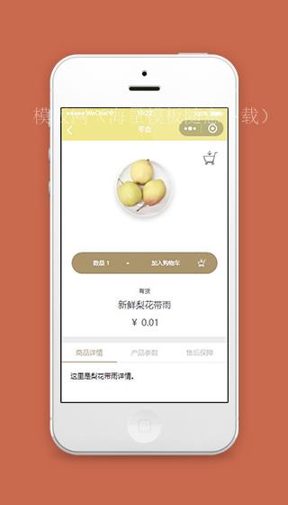 微信零食小程序商品价格详情页面源码下载（带后台）