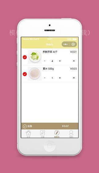 买零食小程序商城购物车页面模板下载（带后台）