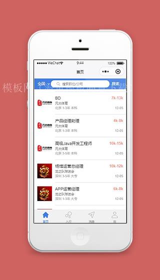 微信招聘小程序招聘首页页面源码下载（带后台）