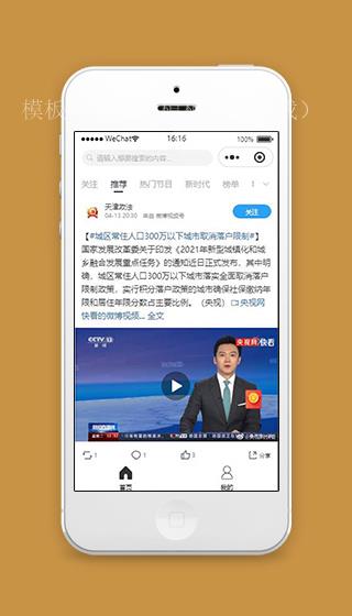 微博微信小程序首页推荐页面模板下载（带后台）