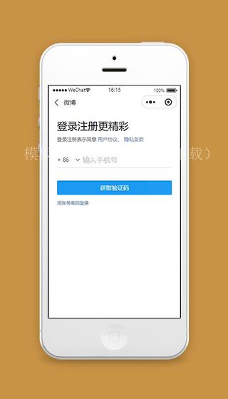 热门微博微信小程序短信验证登录页面模板下载（带后台）