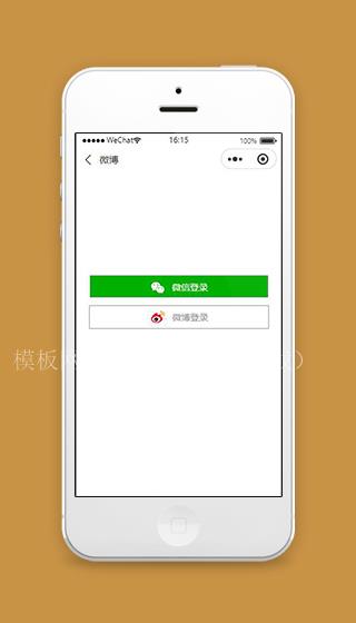热门微博小程序登录选择页面源码下载（带后台）