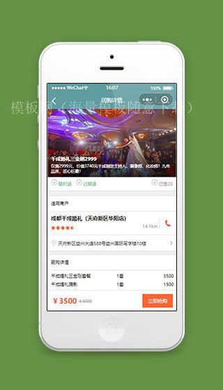 婚礼小程序团购详情页面模板源码下载（带后台）