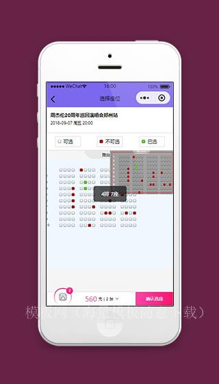 仿大麦选座小程序选择座位页面源码下载（带后台）